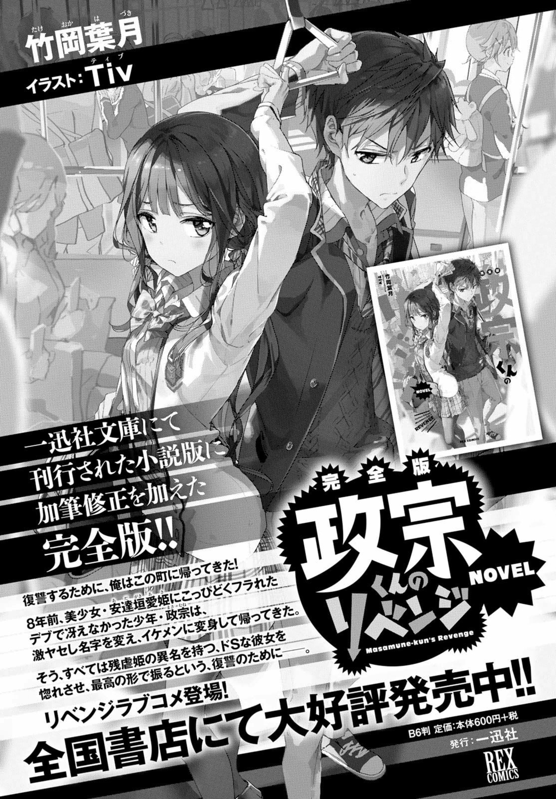 Masamune-kun’s Revenge: After School Chapter 39 page 5 - 