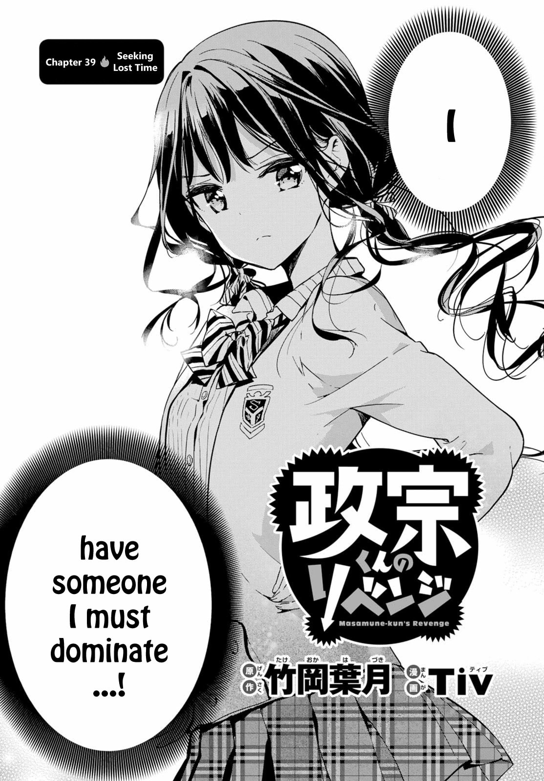 Masamune-kun’s Revenge: After School Chapter 39 page 7 - 