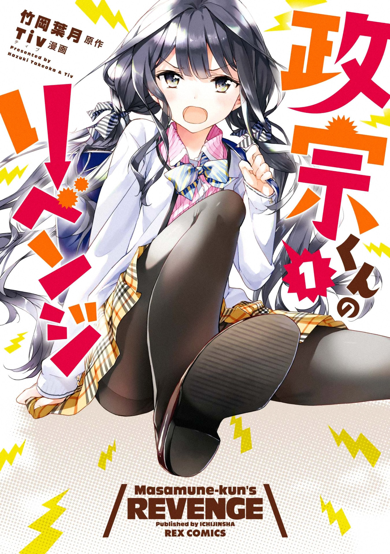 Masamune-kun’s Revenge: After School Chapter 4.5 page 1 - 