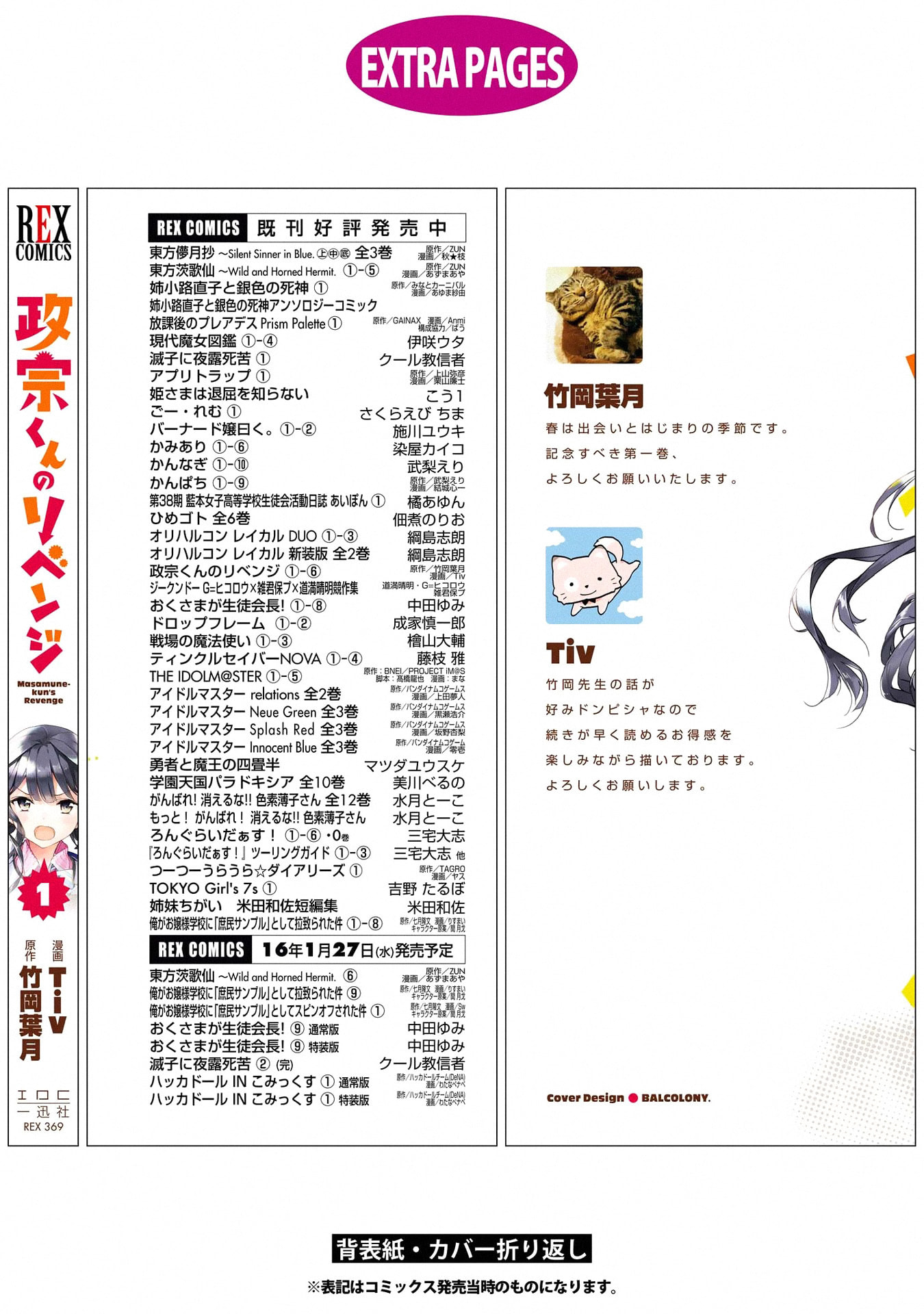 Masamune-kun’s Revenge: After School Chapter 4.5 page 7 - 