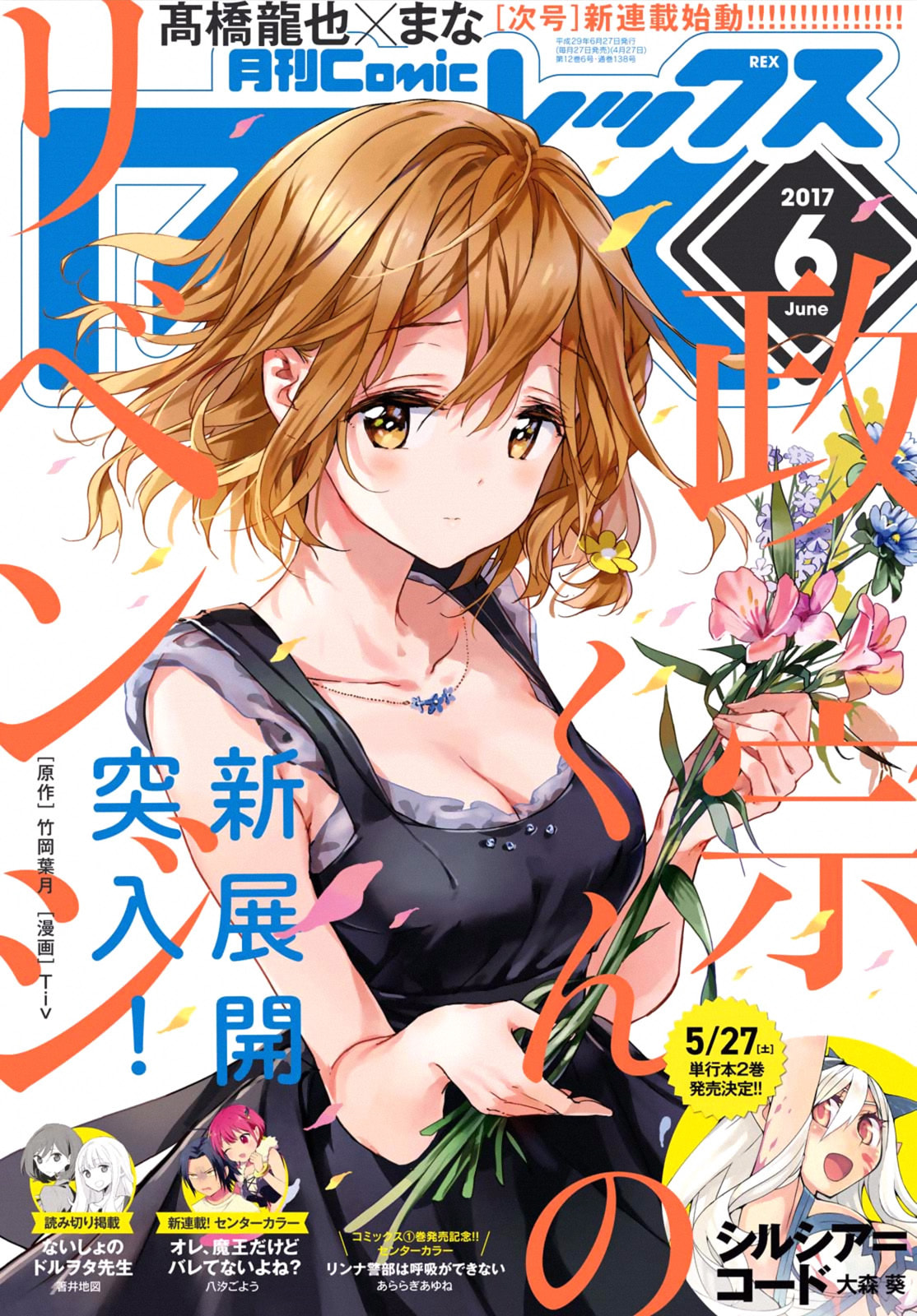 Masamune-kun’s Revenge: After School Chapter 40 page 1 - 