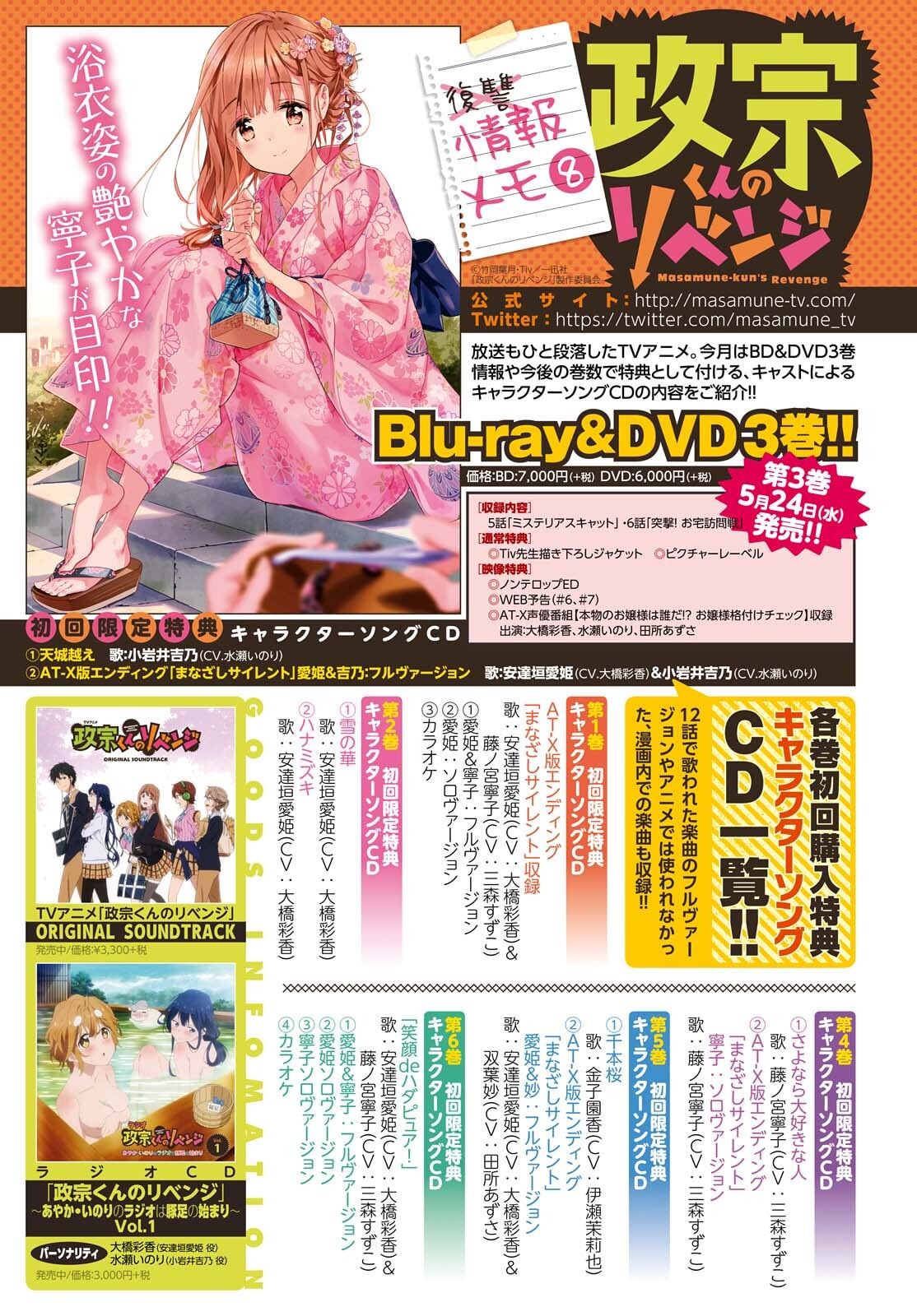 Masamune-kun’s Revenge: After School Chapter 40 page 3 - 