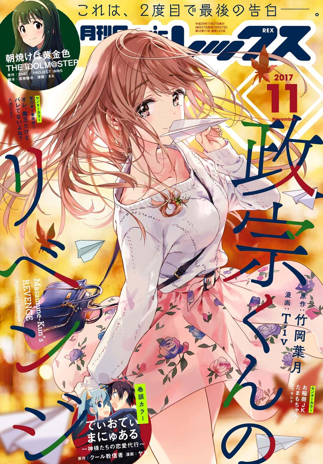 Masamune-kun’s Revenge: After School Chapter 43 page 2 - 