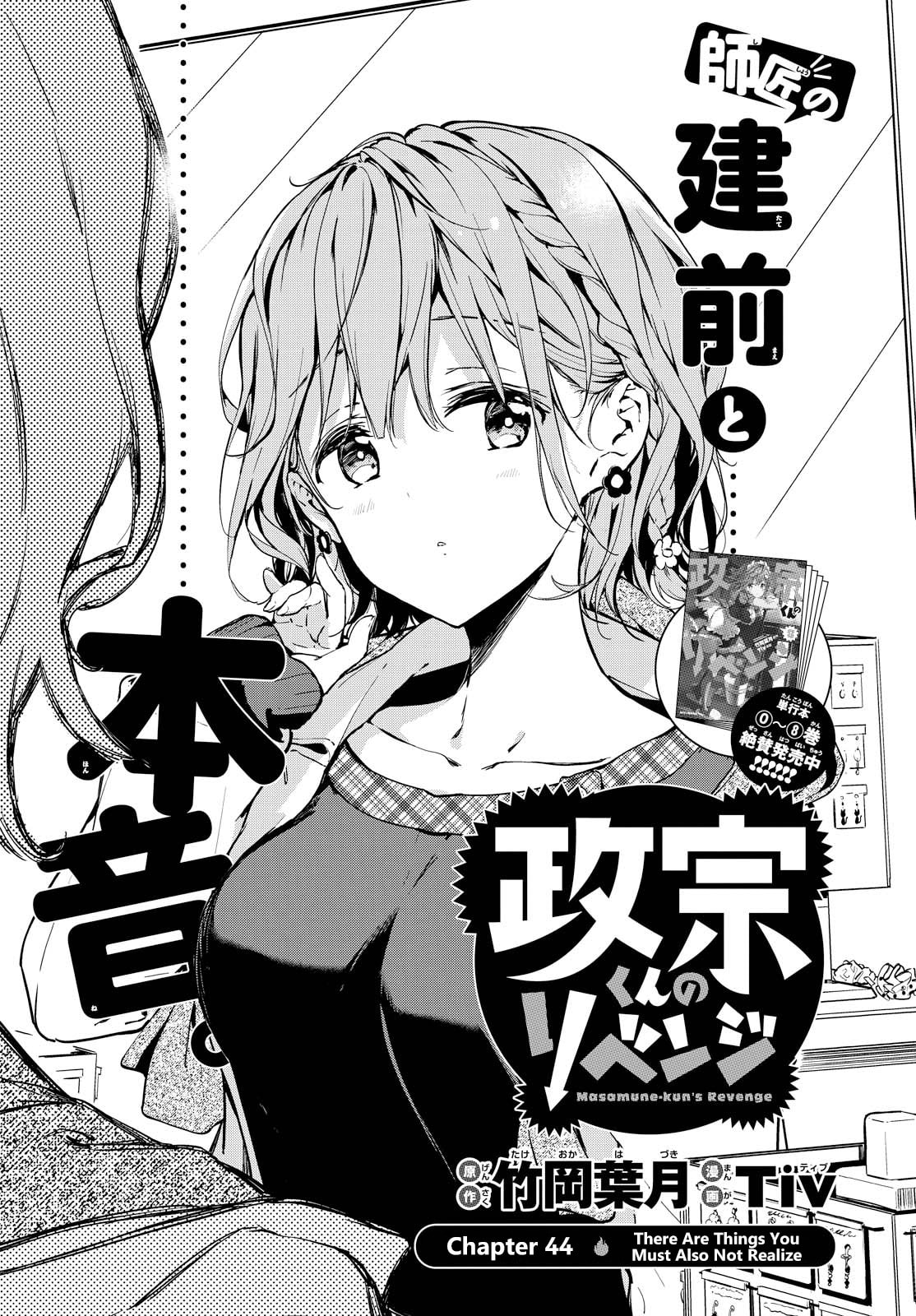 Masamune-kun’s Revenge: After School Chapter 44 page 3 - 