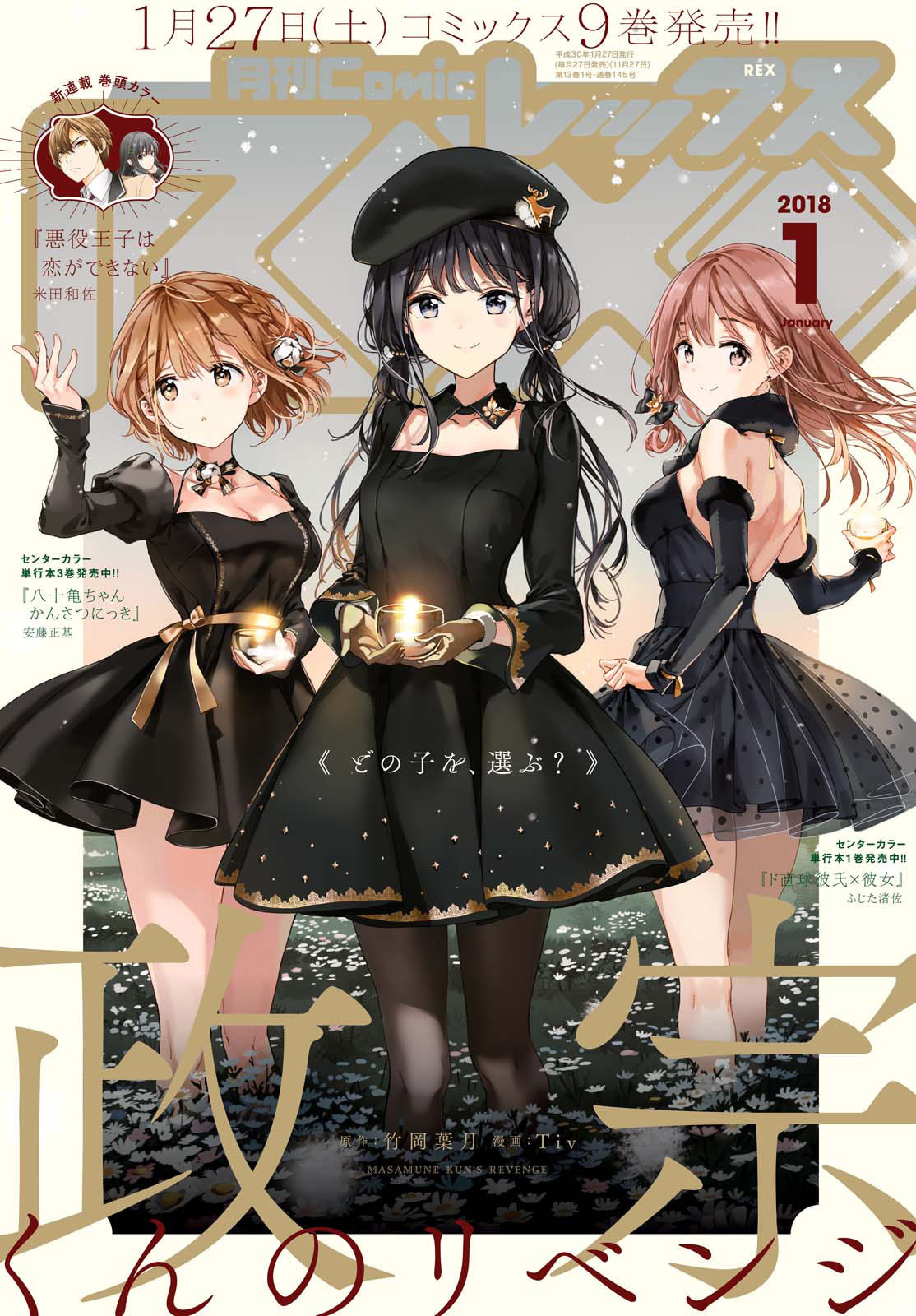 Masamune-kun’s Revenge: After School Chapter 45 page 1 - 