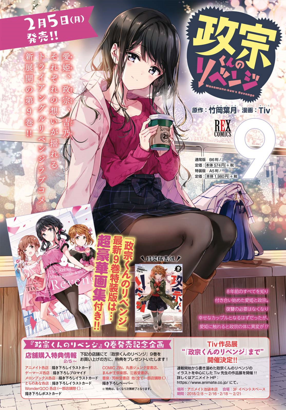 Masamune-kun’s Revenge: After School Chapter 46.1 page 3 - 