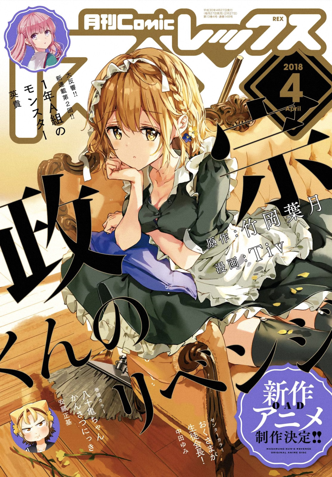 Masamune-kun’s Revenge: After School Chapter 46.2 page 1 - 