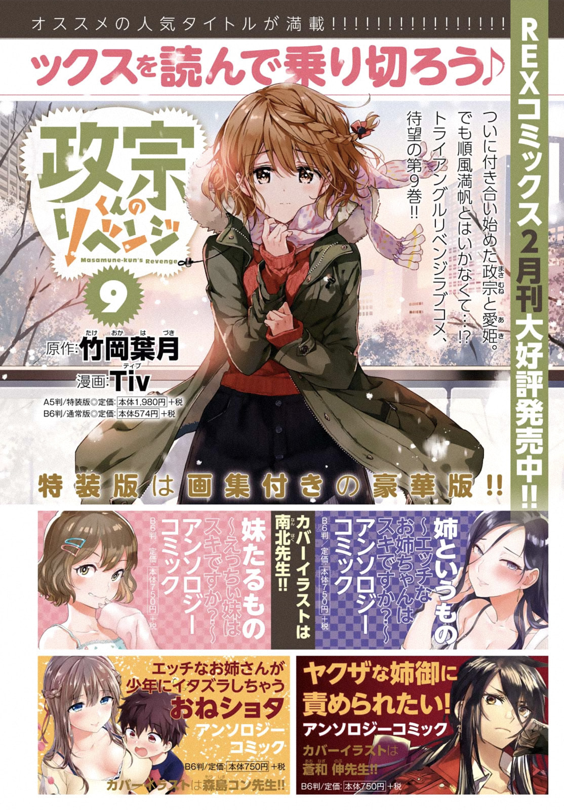 Masamune-kun’s Revenge: After School Chapter 46.2 page 2 - 