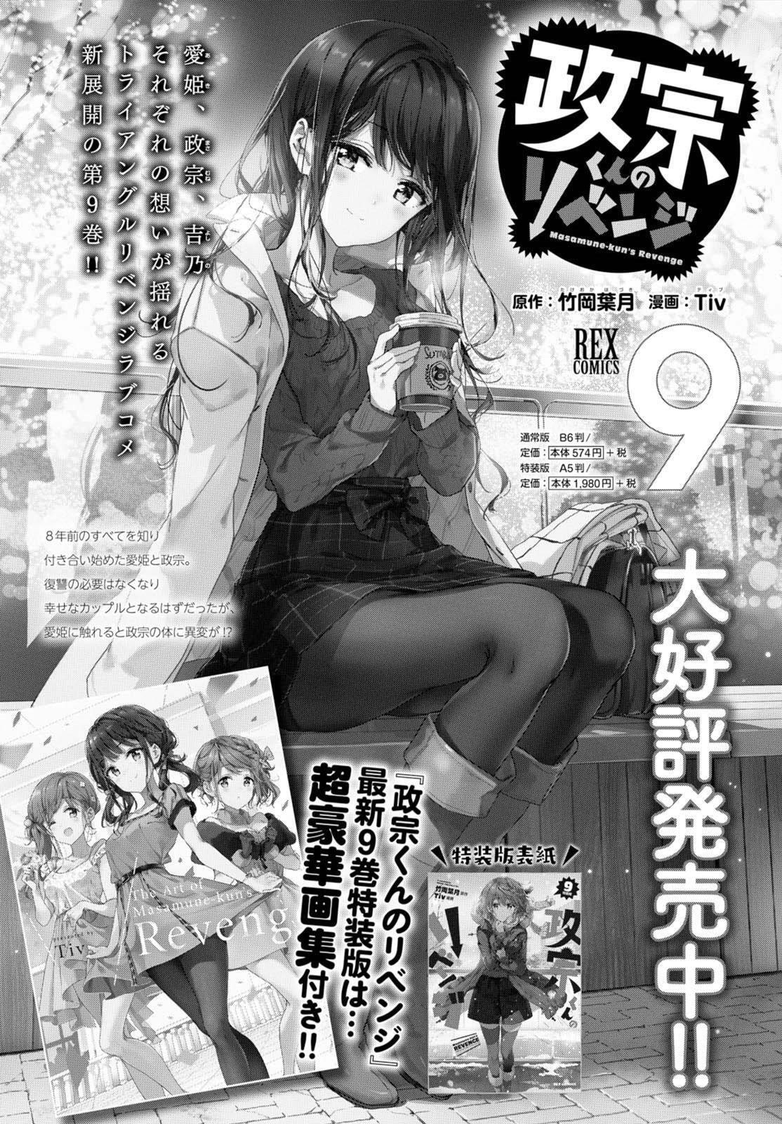 Masamune-kun’s Revenge: After School Chapter 46.2 page 26 - 