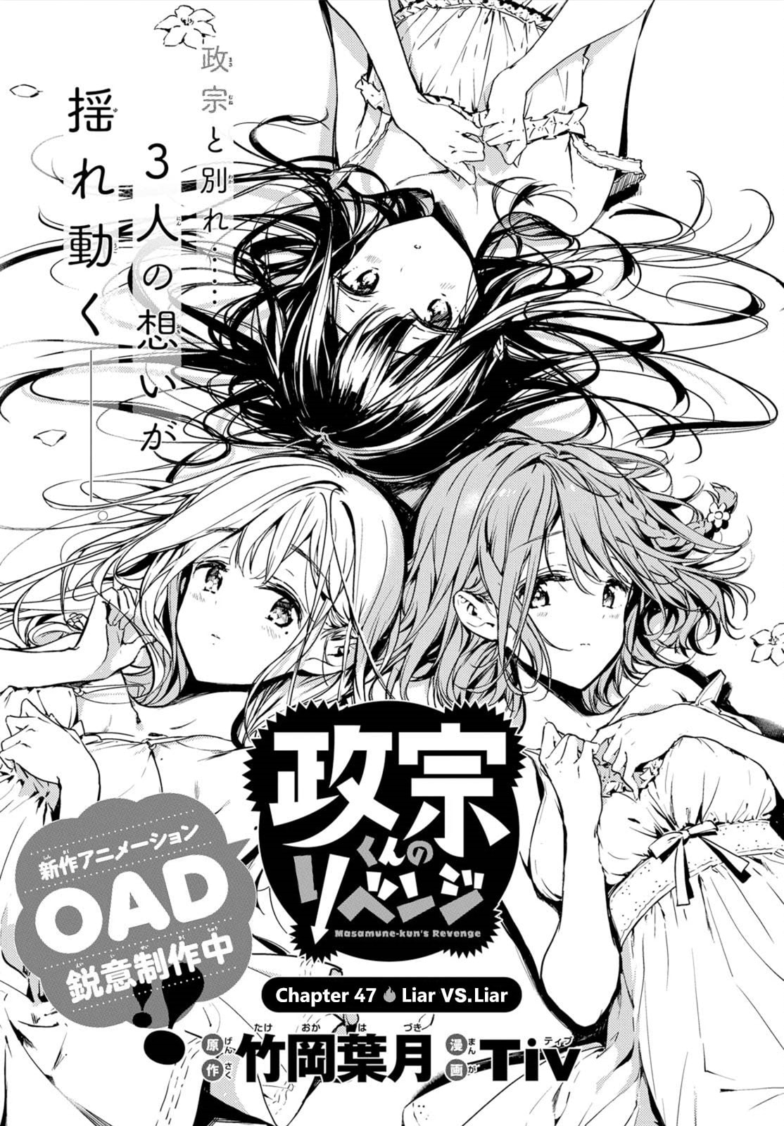 Masamune-kun’s Revenge: After School Chapter 47 page 1 - 