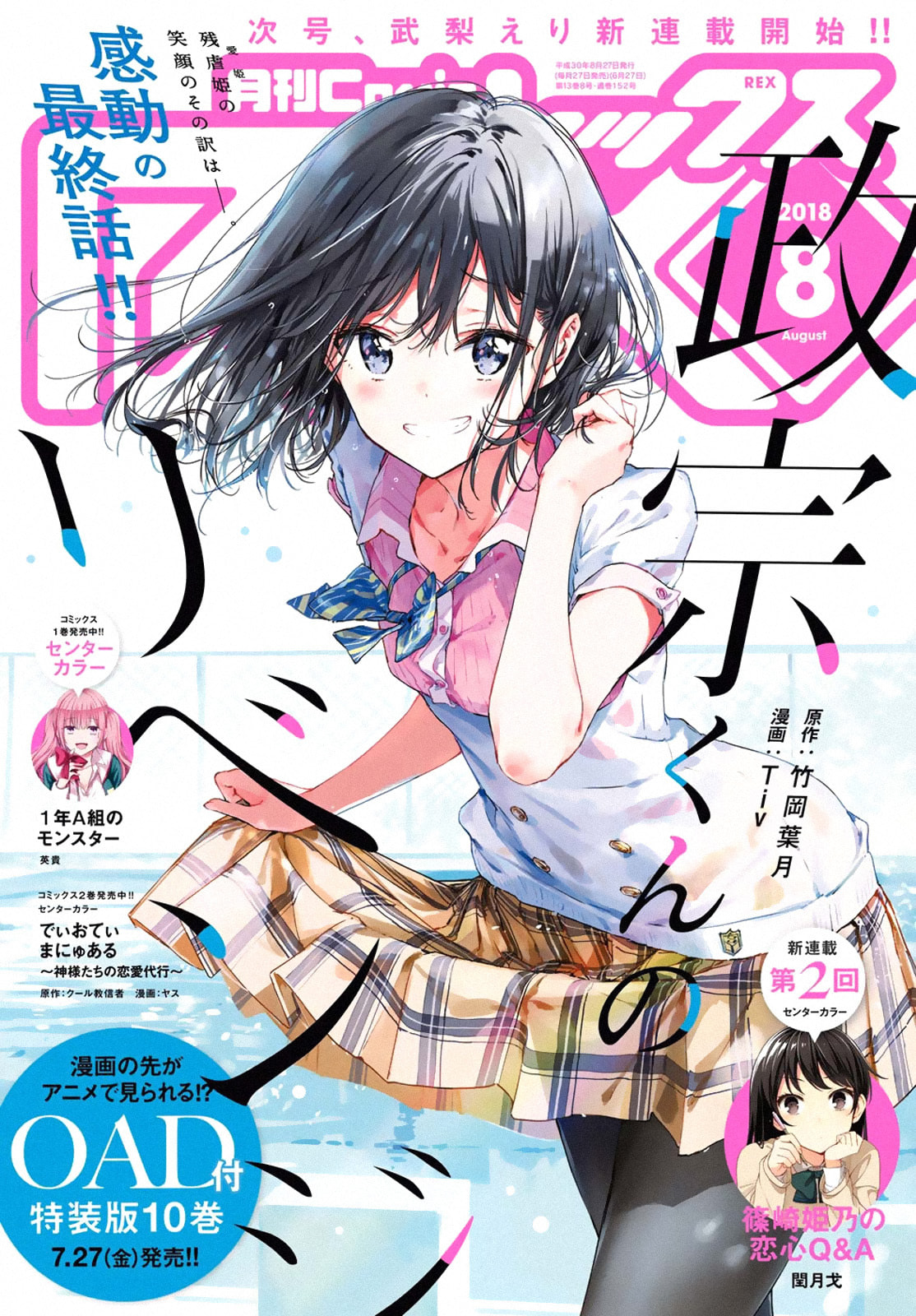 Masamune-kun’s Revenge: After School Chapter 49 page 1 - 