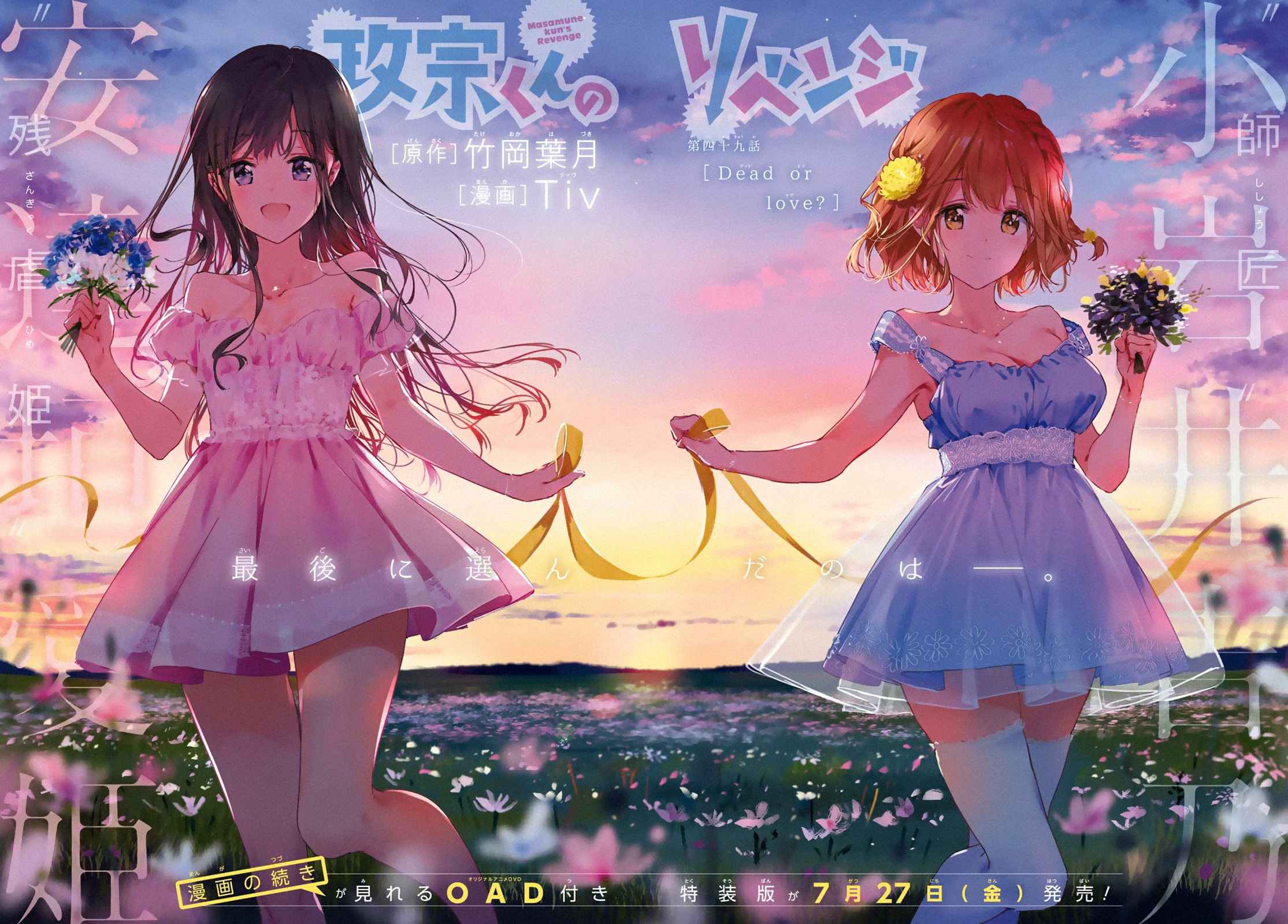 Masamune-kun’s Revenge: After School Chapter 49 page 3 - 