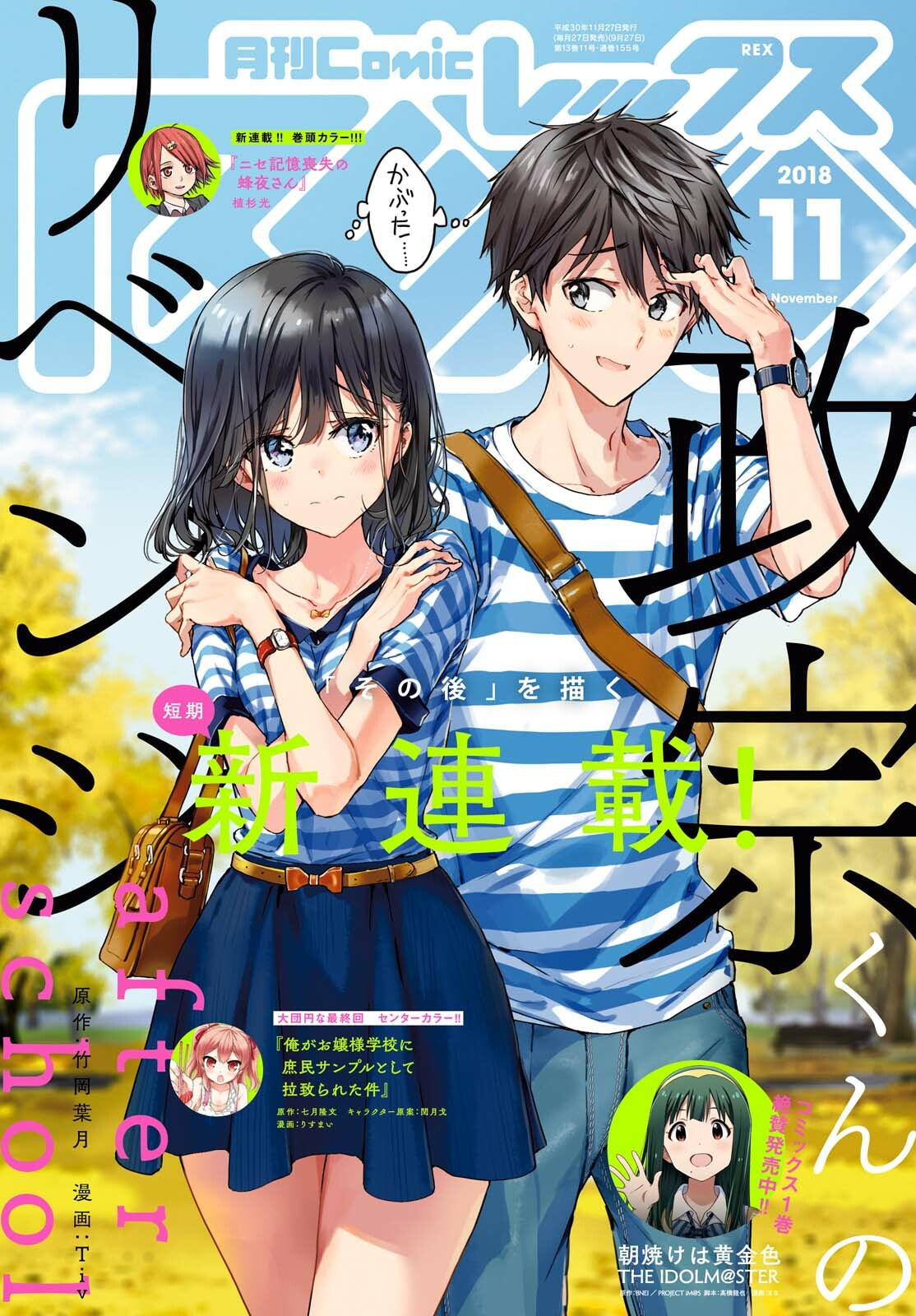 Masamune-kun’s Revenge: After School Chapter 50 page 2 - 