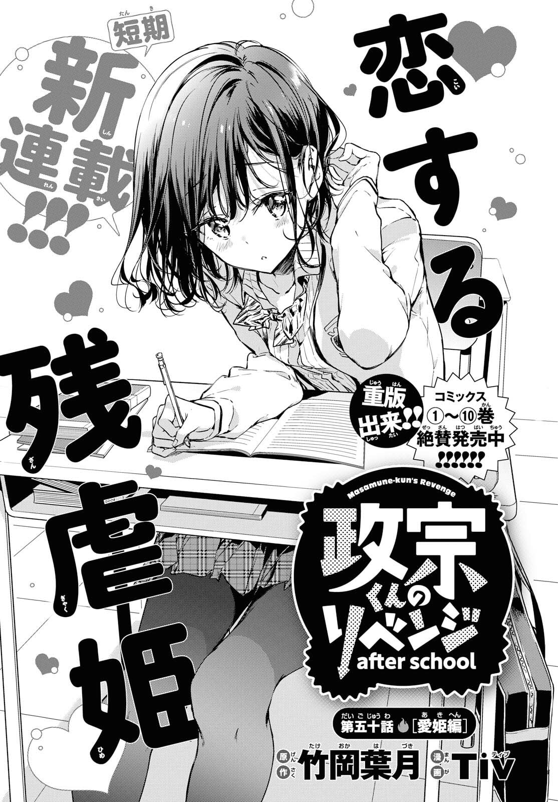 Masamune-kun’s Revenge: After School Chapter 50 page 3 - 