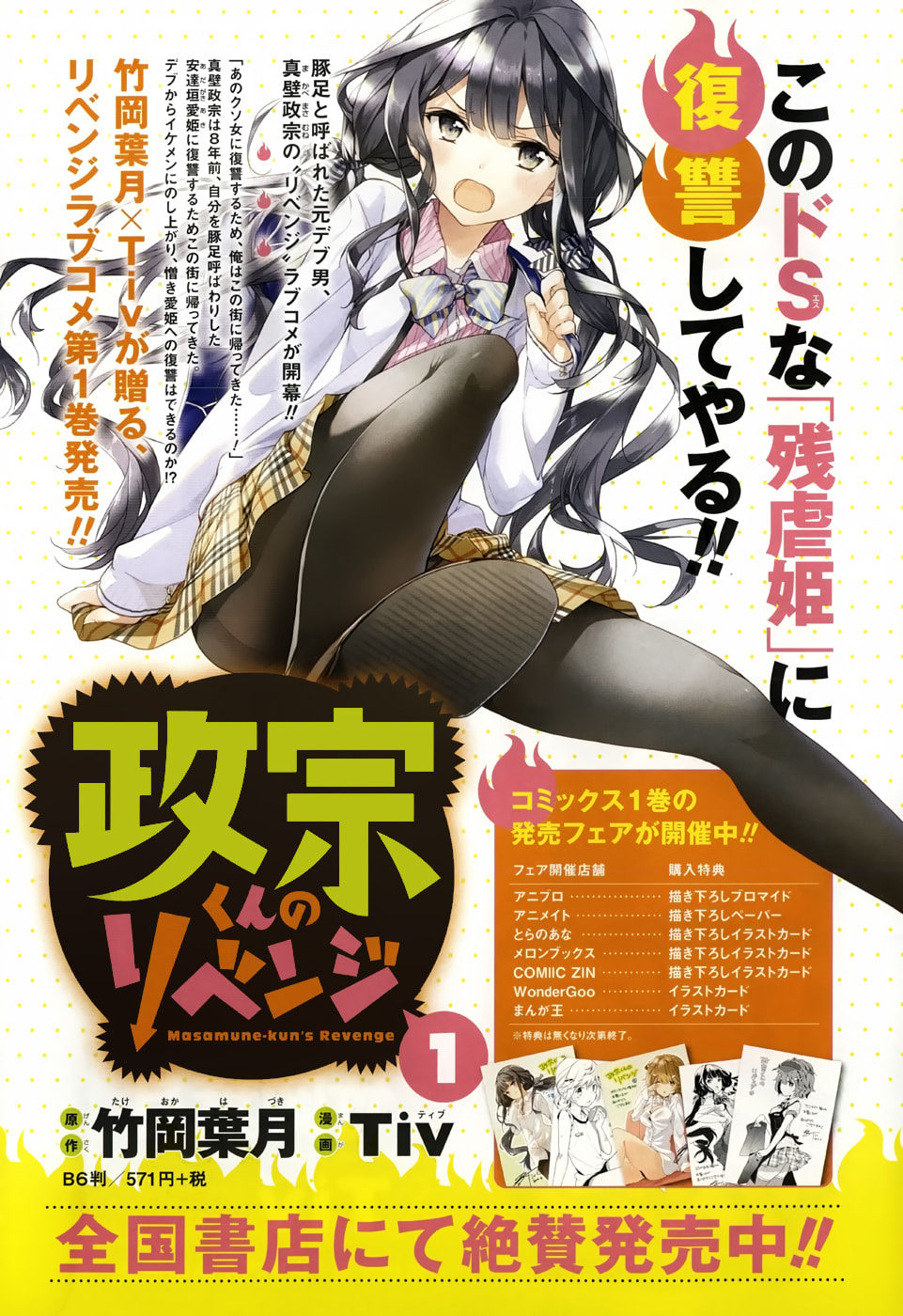 Masamune-kun’s Revenge: After School Chapter 7 page 3 - 