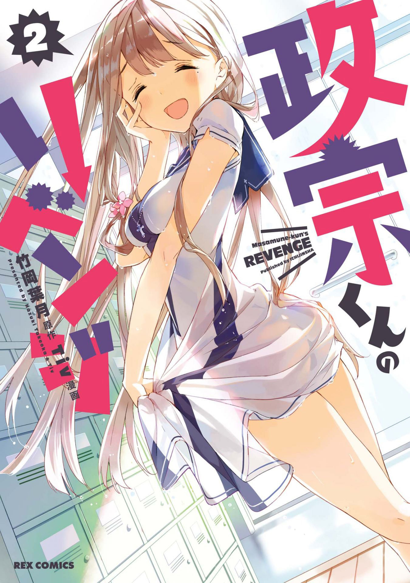 Masamune-kun’s Revenge: After School Chapter 9.4 page 1 - 