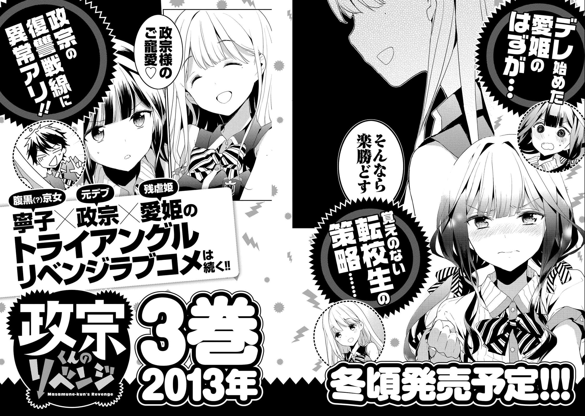Masamune-kun’s Revenge: After School Chapter 9.4 page 8 - 