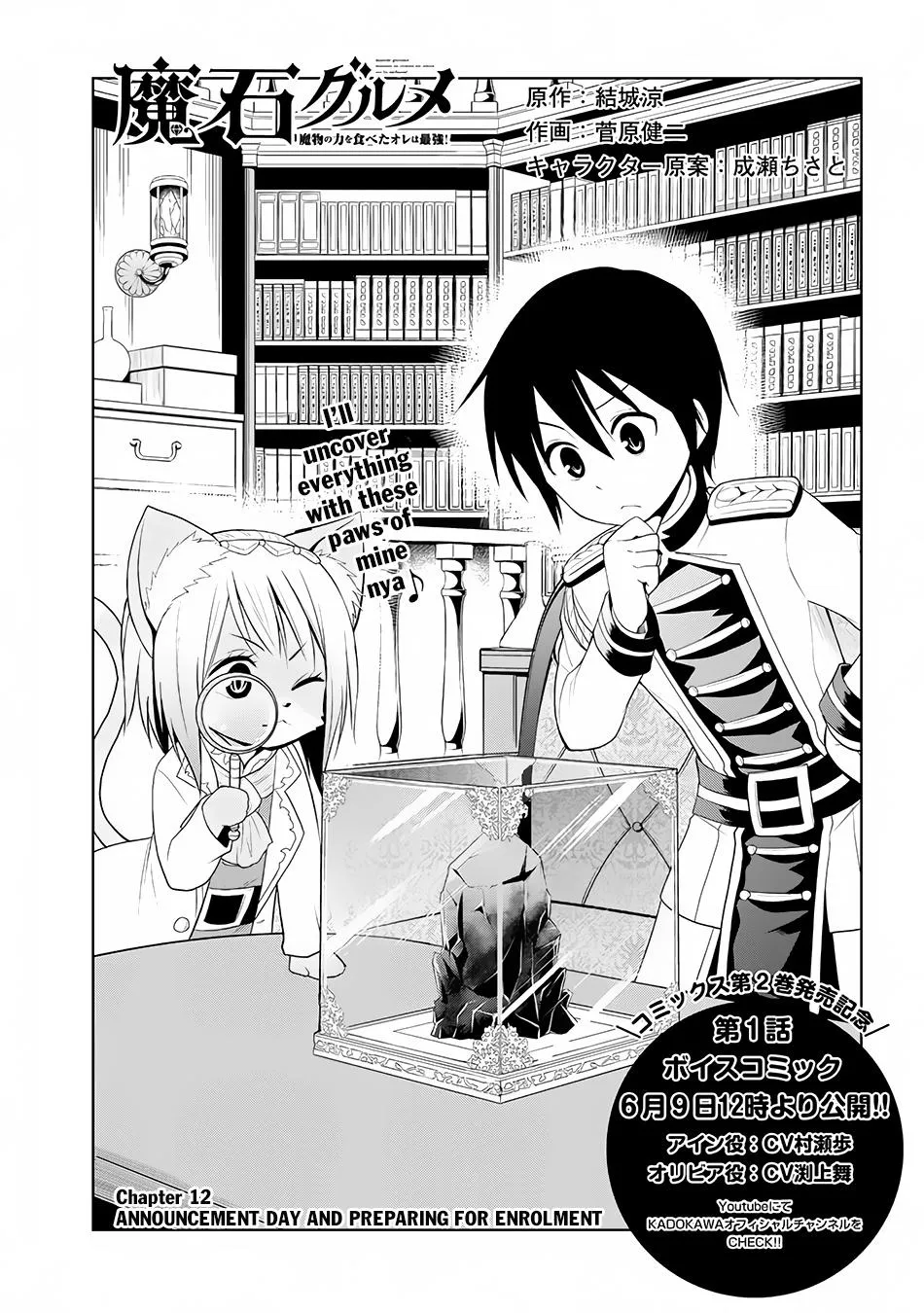 Maseki Gurume: Mamono no Chikara o Tabeta Ore wa Saikyou! Chapter 12 page 2 - 