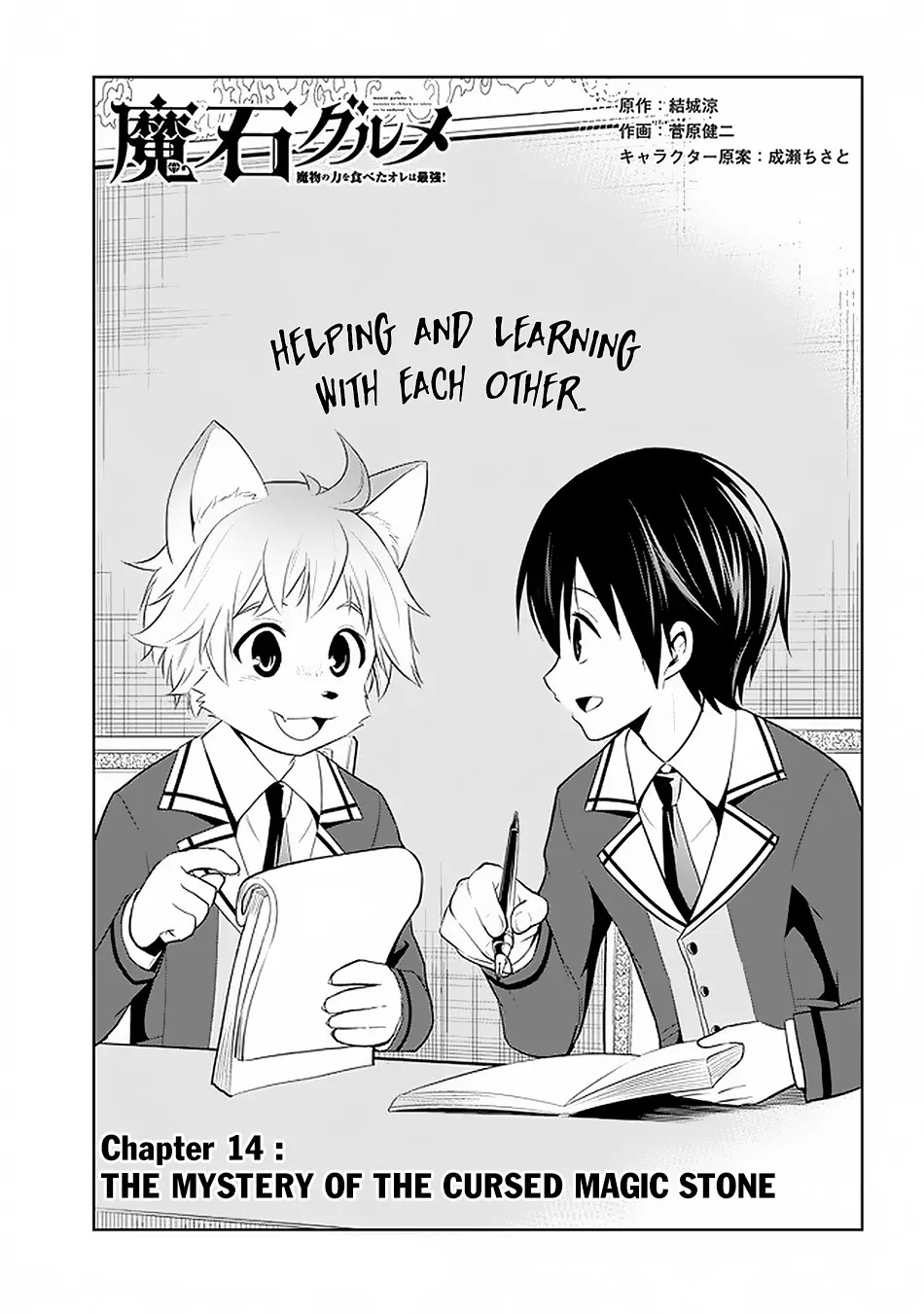 Maseki Gurume: Mamono no Chikara o Tabeta Ore wa Saikyou! Chapter 14 page 2 - 