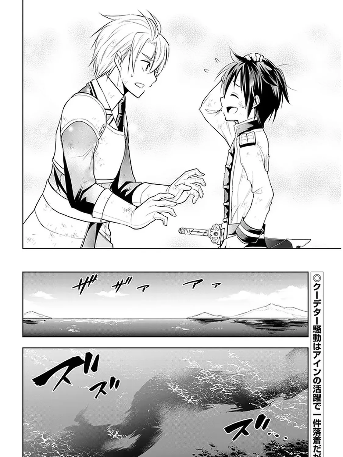 Maseki Gurume: Mamono no Chikara o Tabeta Ore wa Saikyou! Chapter 17 page 54 - 