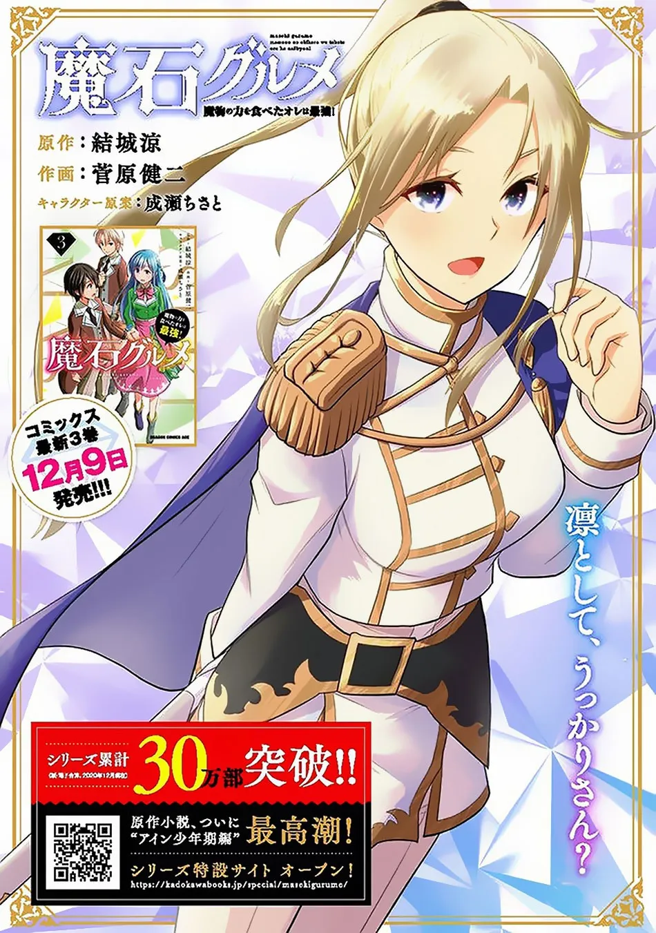 Maseki Gurume: Mamono no Chikara o Tabeta Ore wa Saikyou! Chapter 18 page 2 - 