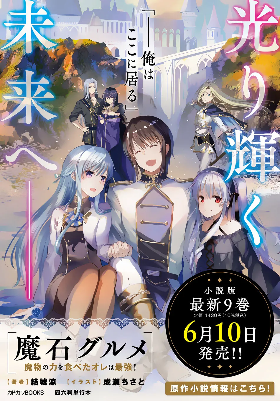 Maseki Gurume: Mamono no Chikara o Tabeta Ore wa Saikyou! Chapter 23 page 30 - 