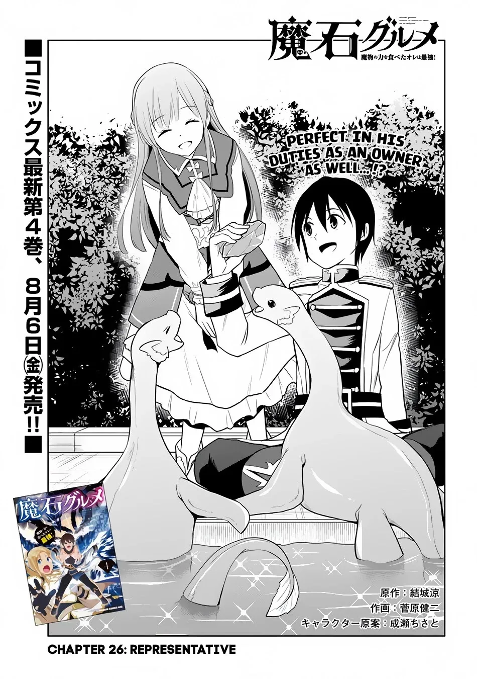 Maseki Gurume: Mamono no Chikara o Tabeta Ore wa Saikyou! Chapter 26 page 2 - 