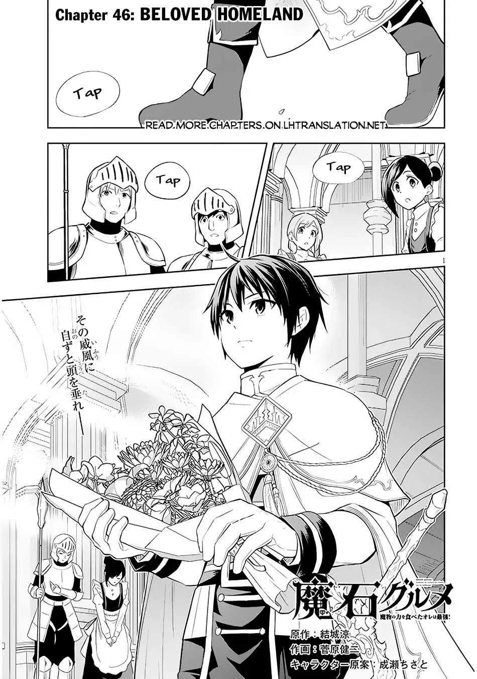 Maseki Gurume: Mamono no Chikara o Tabeta Ore wa Saikyou! Chapter 46 page 3 - 