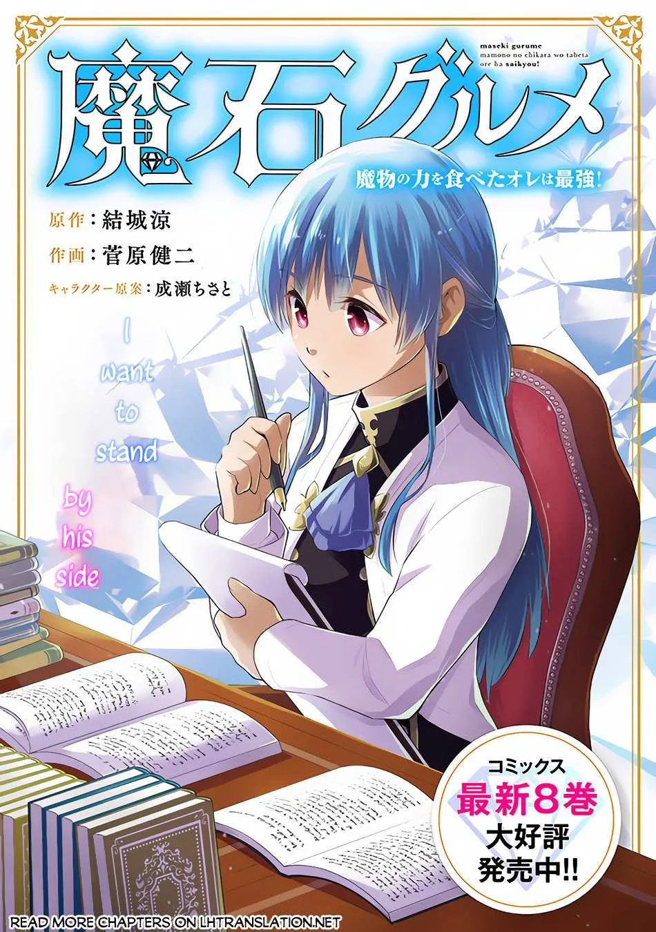 Maseki Gurume: Mamono no Chikara o Tabeta Ore wa Saikyou! Chapter 47 page 2 - 