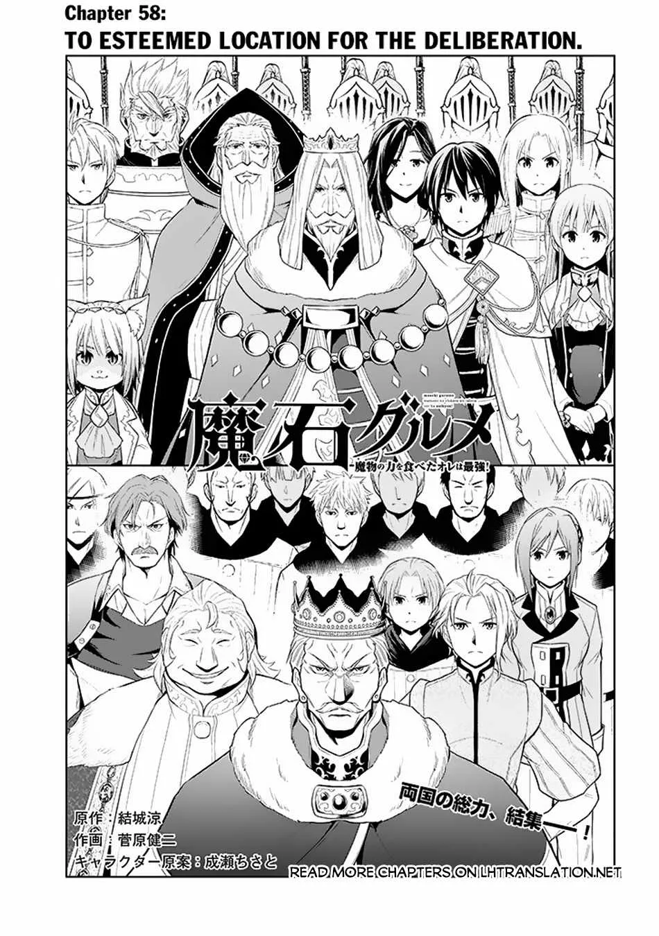 Maseki Gurume: Mamono no Chikara o Tabeta Ore wa Saikyou! Chapter 58 page 3 - 