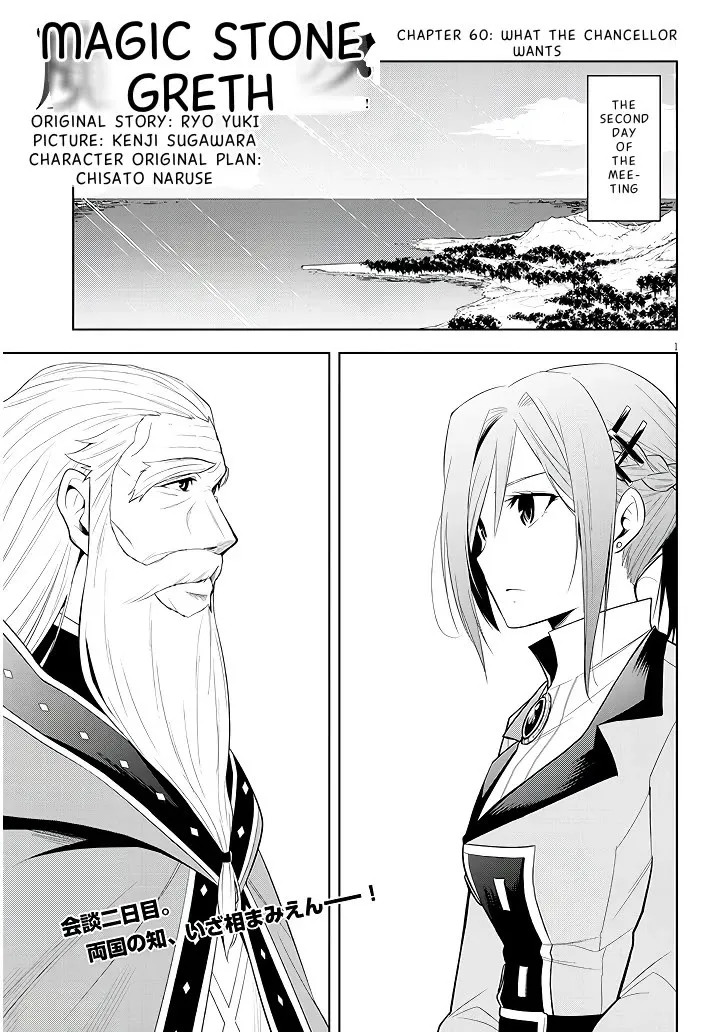 Maseki Gurume: Mamono no Chikara o Tabeta Ore wa Saikyou! Chapter 60 page 2 - 