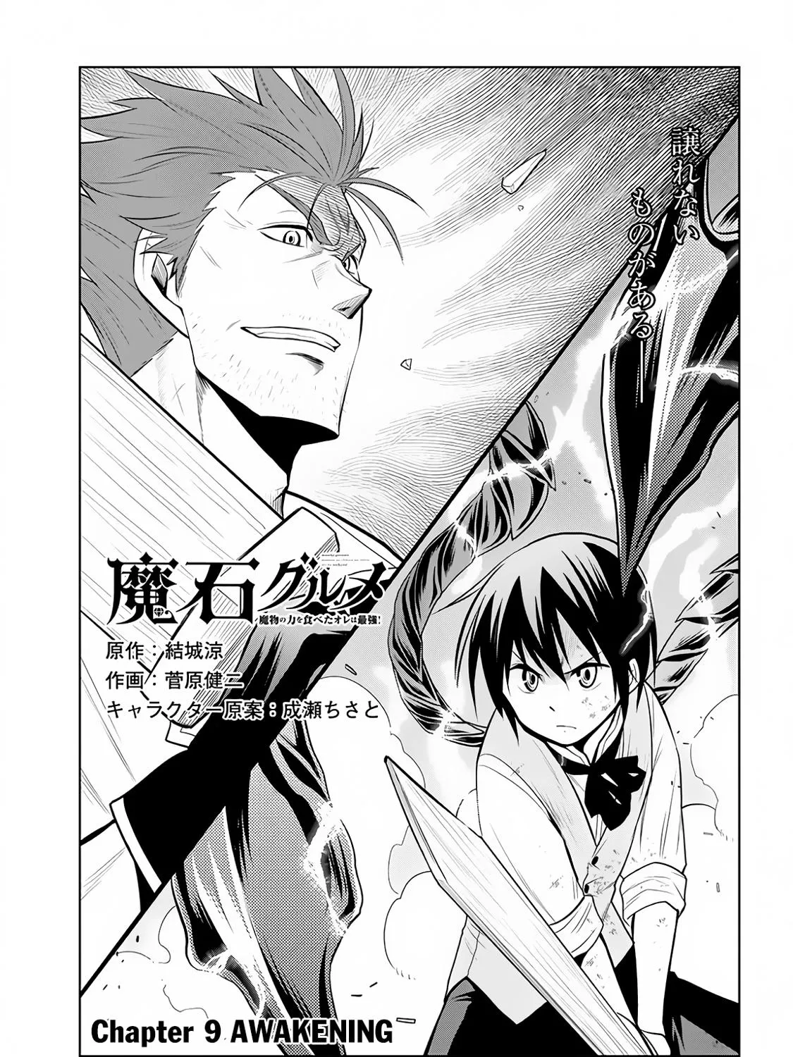 Maseki Gurume: Mamono no Chikara o Tabeta Ore wa Saikyou! Chapter 9 page 2 - 