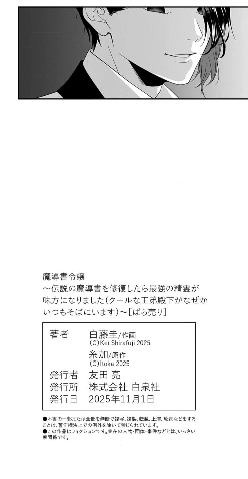 Mashirubesho Reijo ~Densetsu No Mashirubesho Oshufuku Shitara Saikyo No Seirei Ga Mikata Ni Narimashita (Kuruna Ototo Denka Ga Naze Kaitsumo Soba Ni imasu)~ Chapter 1 page 41 - 