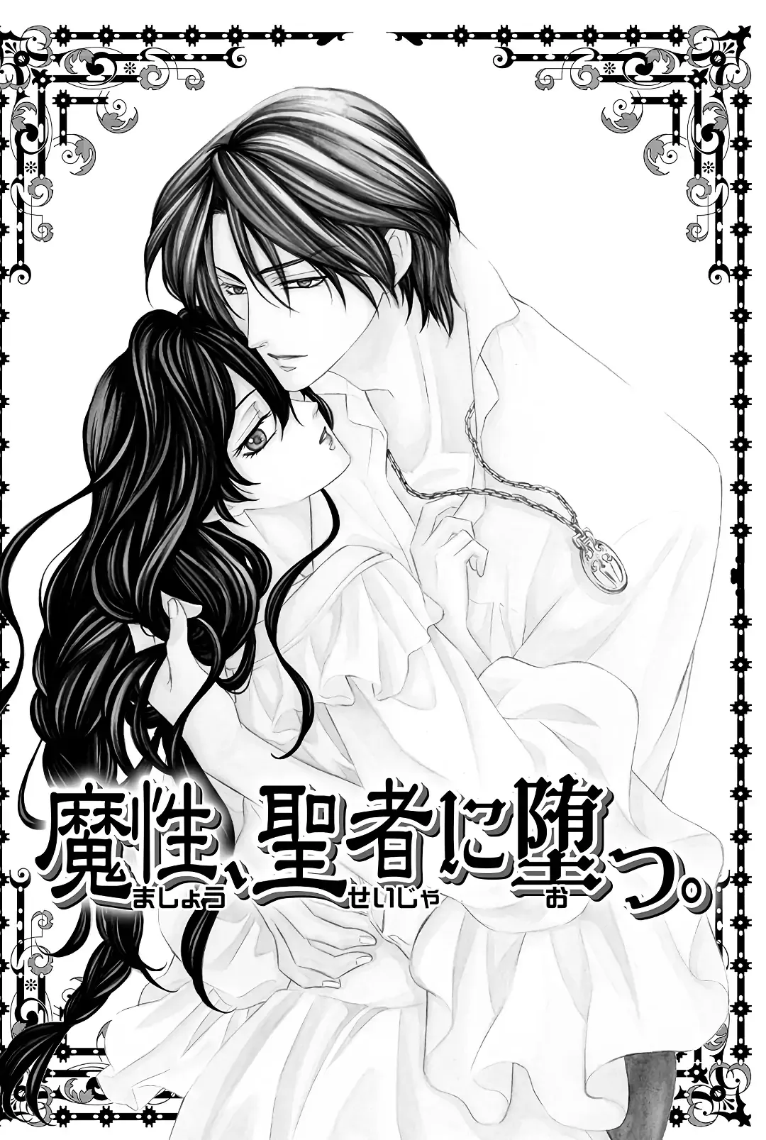 Mashou, Seija ni Otsu Chapter 1 page 4 - 