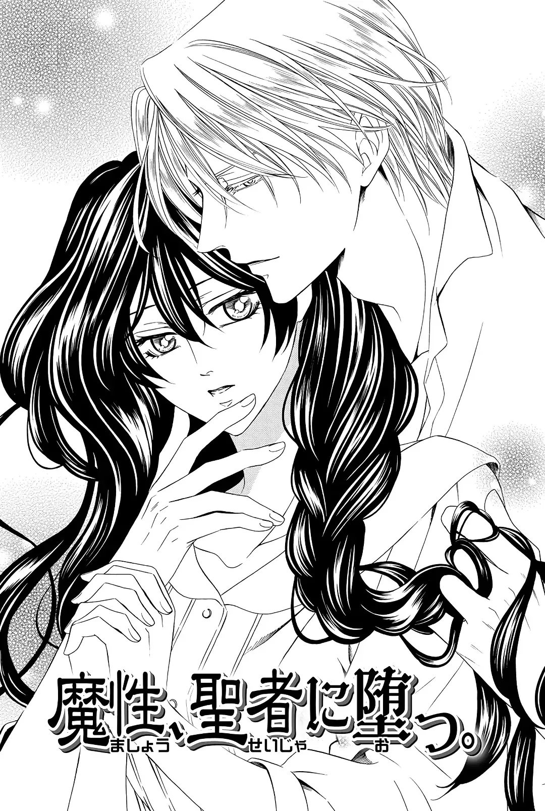 Mashou, Seija ni Otsu Chapter 2 page 3 - 