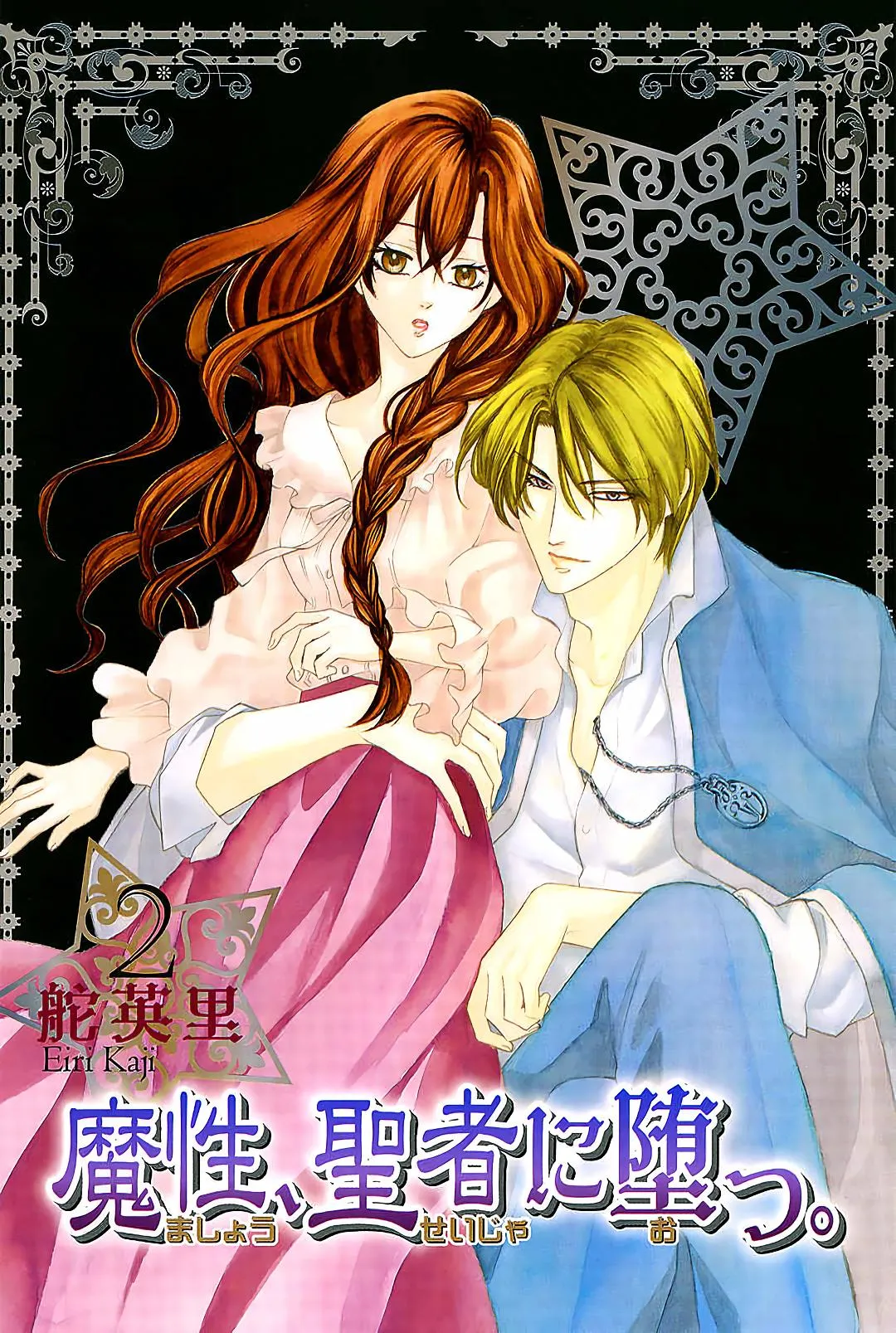 Mashou, Seija ni Otsu Chapter 3 page 1 - 