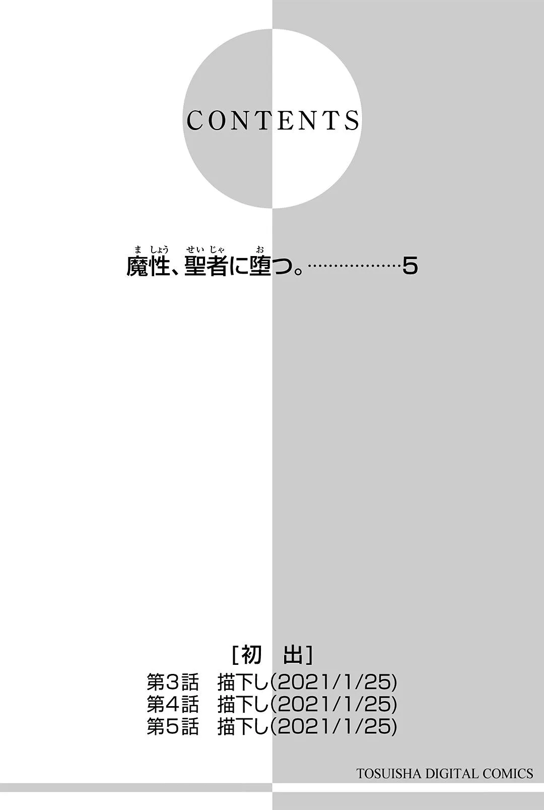 Mashou, Seija ni Otsu Chapter 3 page 2 - 