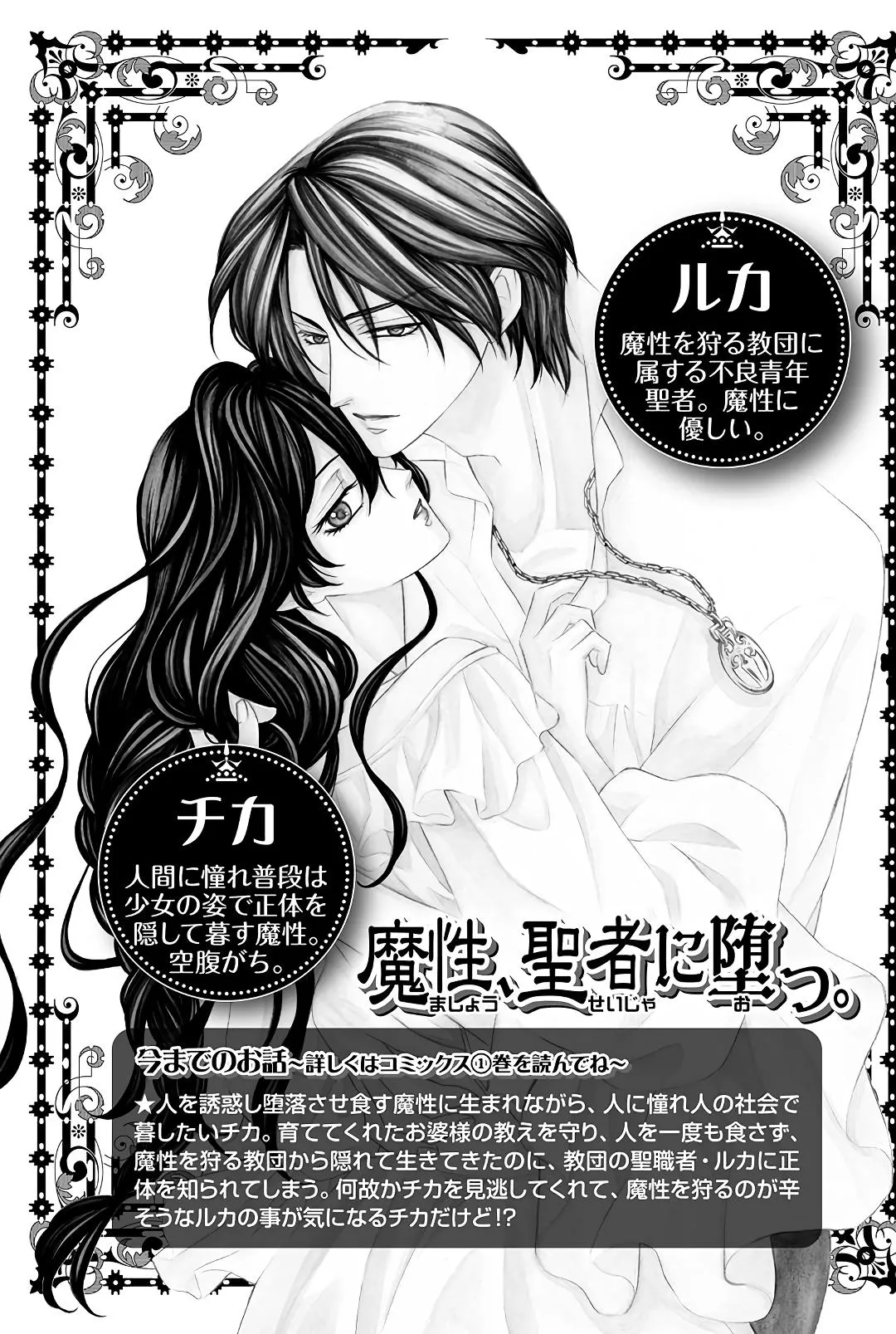 Mashou, Seija ni Otsu Chapter 3 page 3 - 
