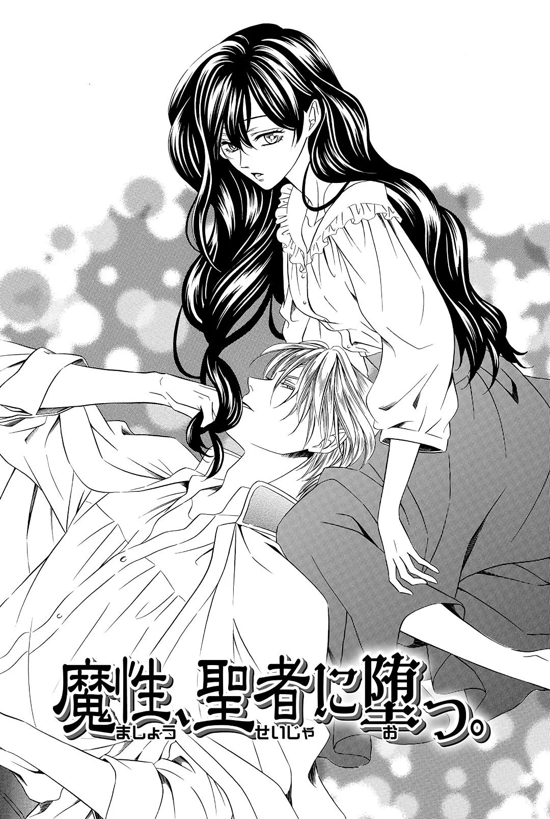 Mashou, Seija ni Otsu Chapter 3 page 6 - 