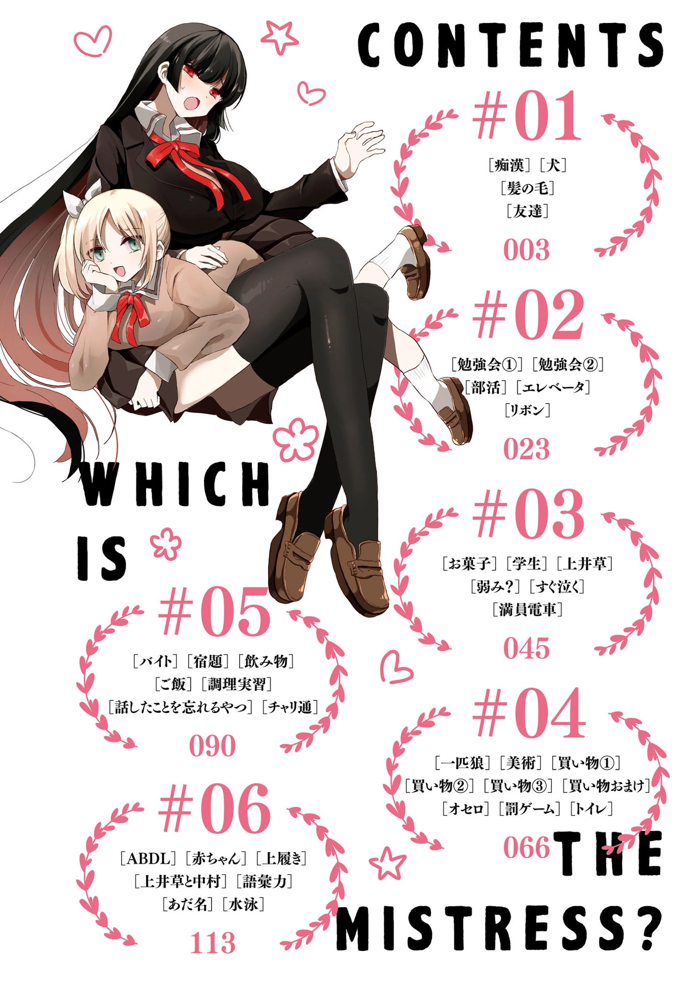 Masochist Girl and Dejected Mistress Chapter 1 page 3 - 