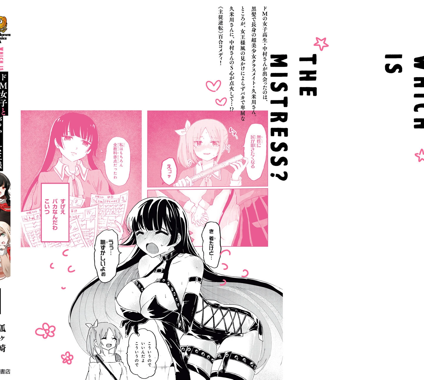 Masochist Girl and Dejected Mistress Chapter 6.5 page 15 - 