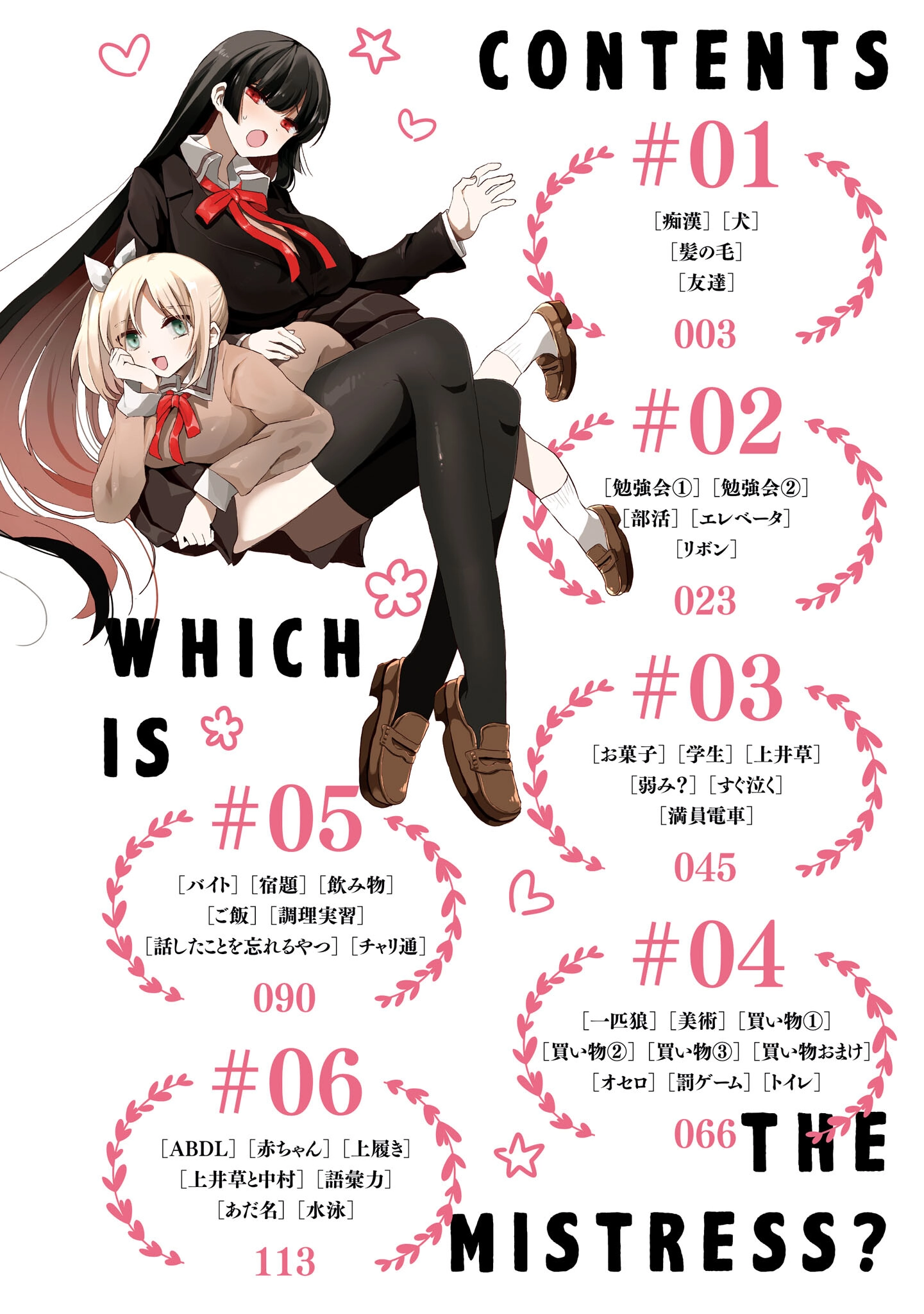 Masochist Girl and Dejected Mistress Chapter 6.5 page 4 - 