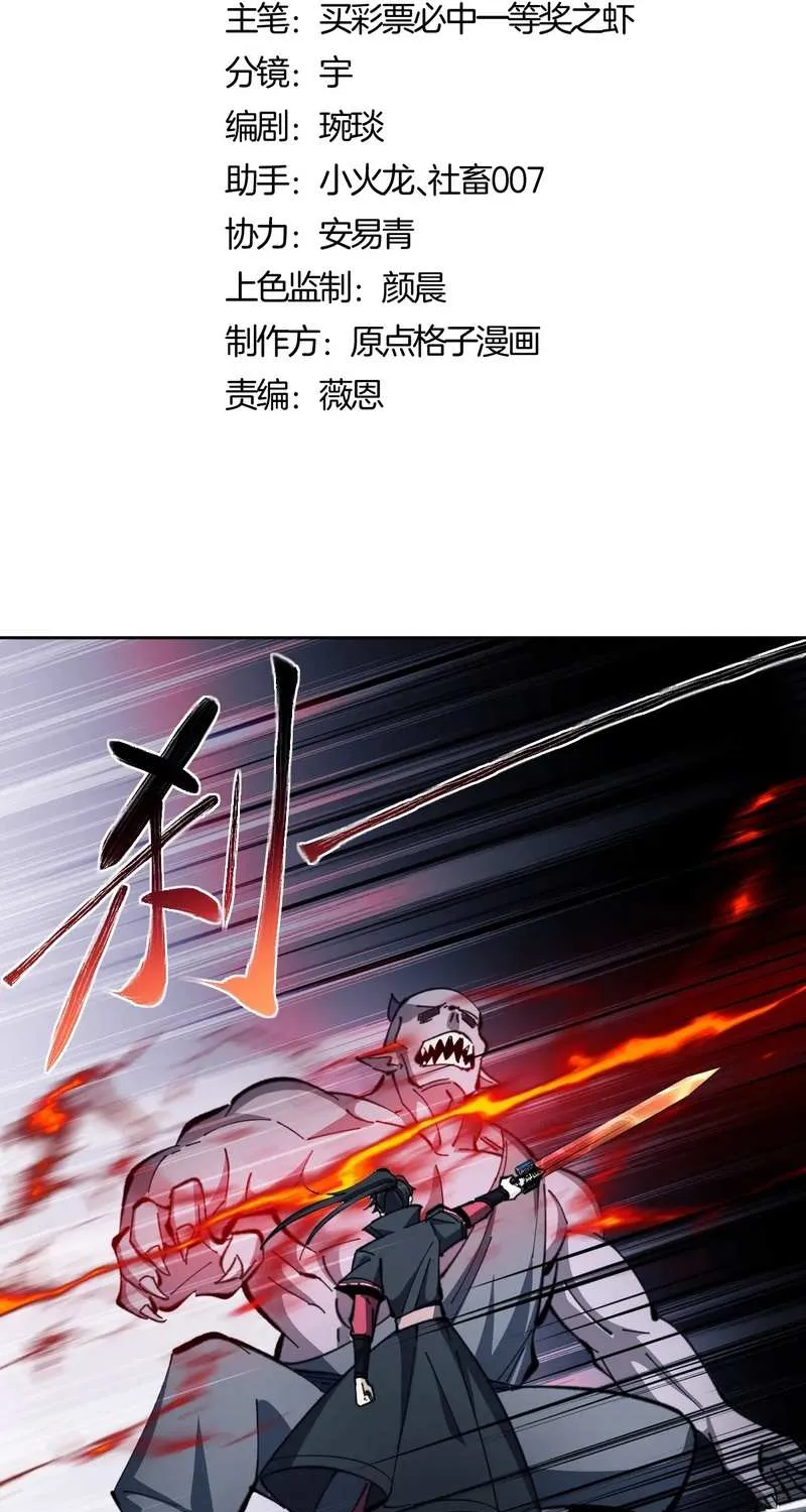 Master: This Villainous Disciple Is Not The Holy Child Chapter 18 page 4 - 