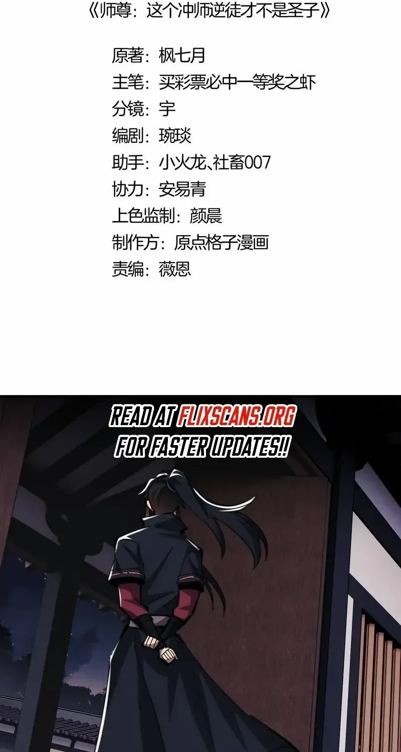 Master: This Villainous Disciple Is Not The Holy Child Chapter 22 page 3 - 