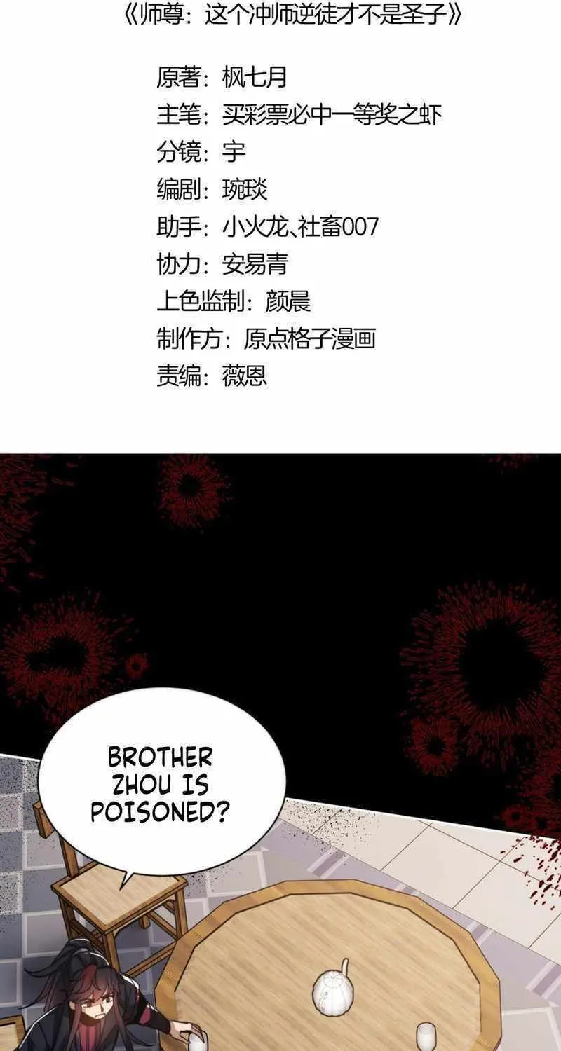 Master: This Villainous Disciple Is Not The Holy Child Chapter 39 page 5 - 