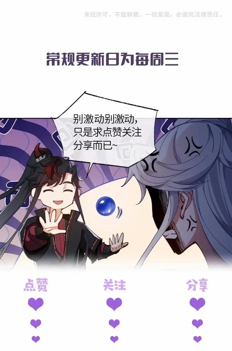 Master: This Villainous Disciple Is Not The Holy Child Chapter 48 page 101 - 