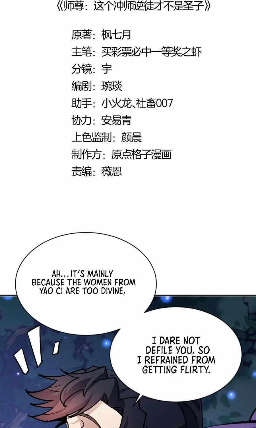 Master: This Villainous Disciple Is Not The Holy Child Chapter 64 page 5 - 