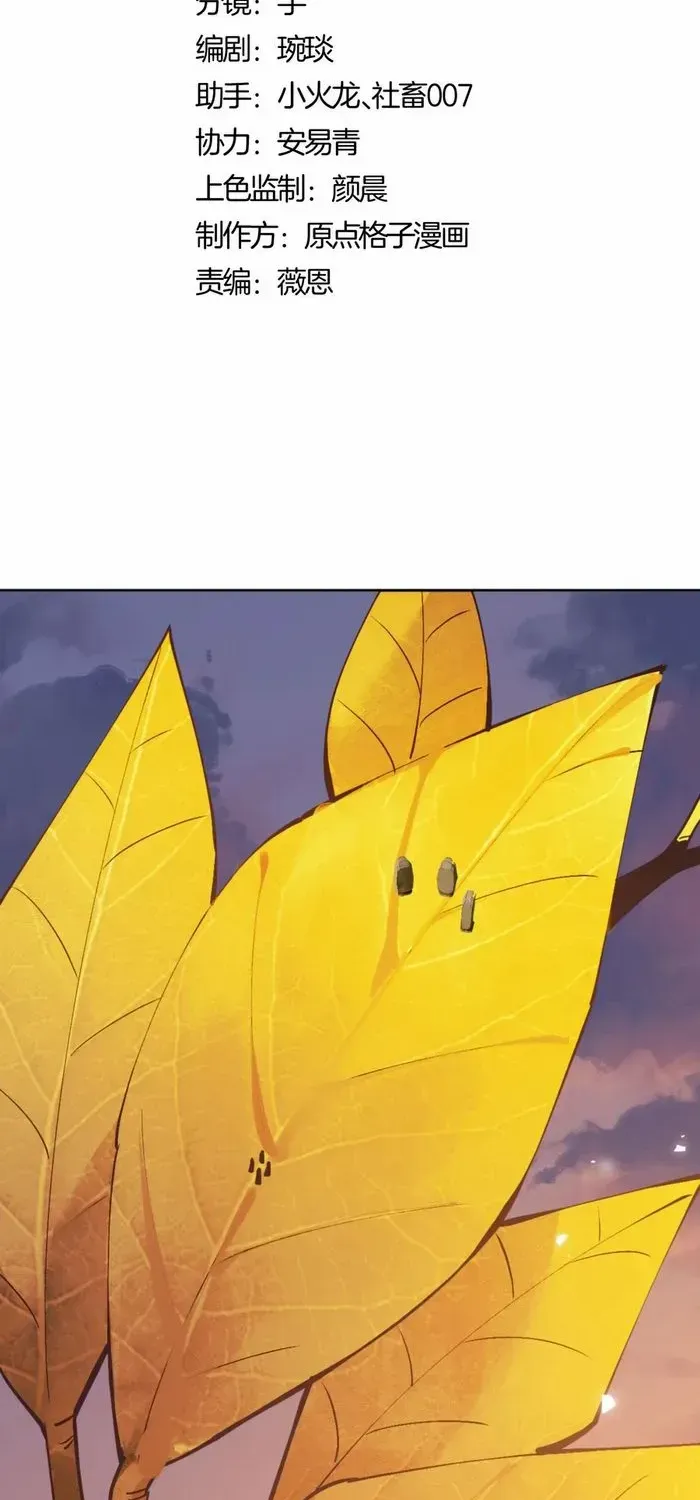 Master: This Villainous Disciple Is Not The Holy Child Chapter 70 page 2 - 
