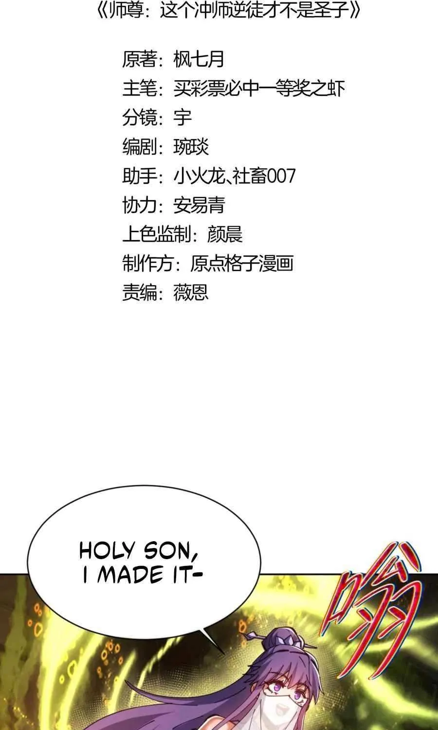 Master: This Villainous Disciple Is Not The Holy Child Chapter 76 page 3 - 