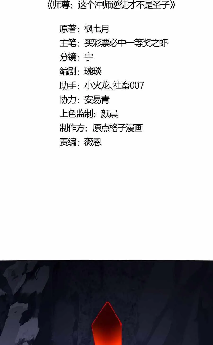 Master: This Villainous Disciple Is Not The Holy Child Chapter 77 page 5 - 